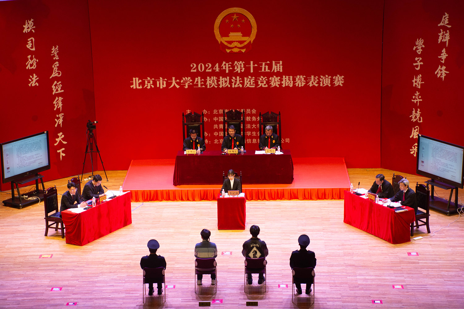 北京市大学生模拟法庭竞赛和国际刑事法...